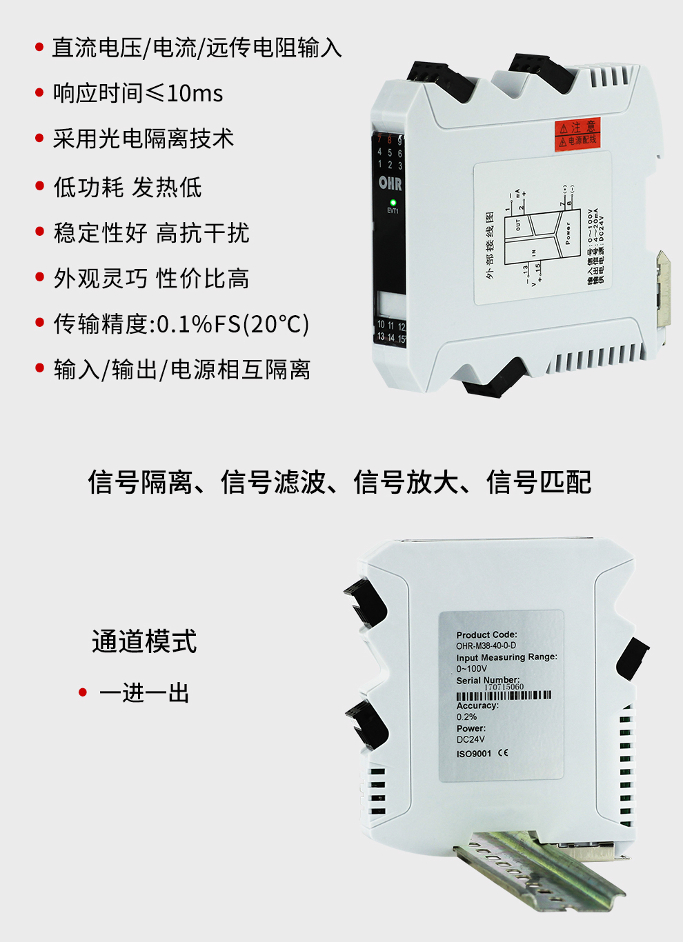 ohr-m38智能高速隔离器